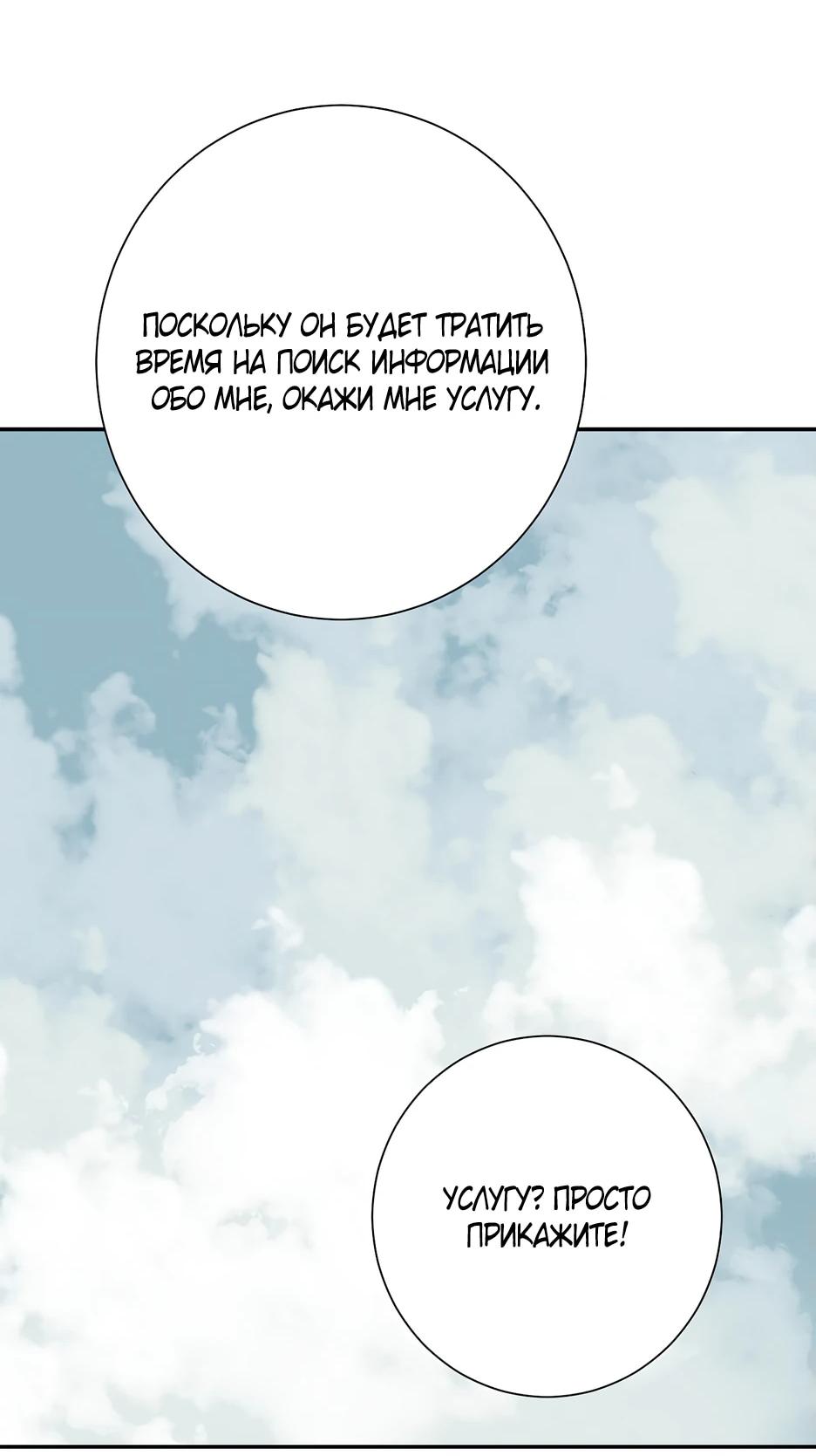 Манга Лунный меч - Глава 119 Страница 76