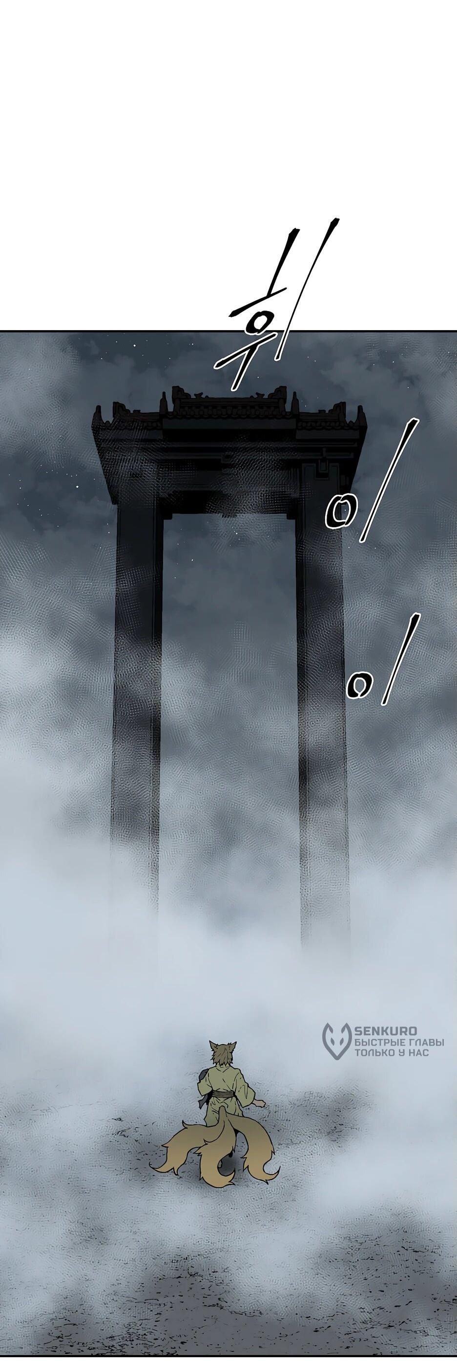 Манга Лунный меч - Глава 119 Страница 4