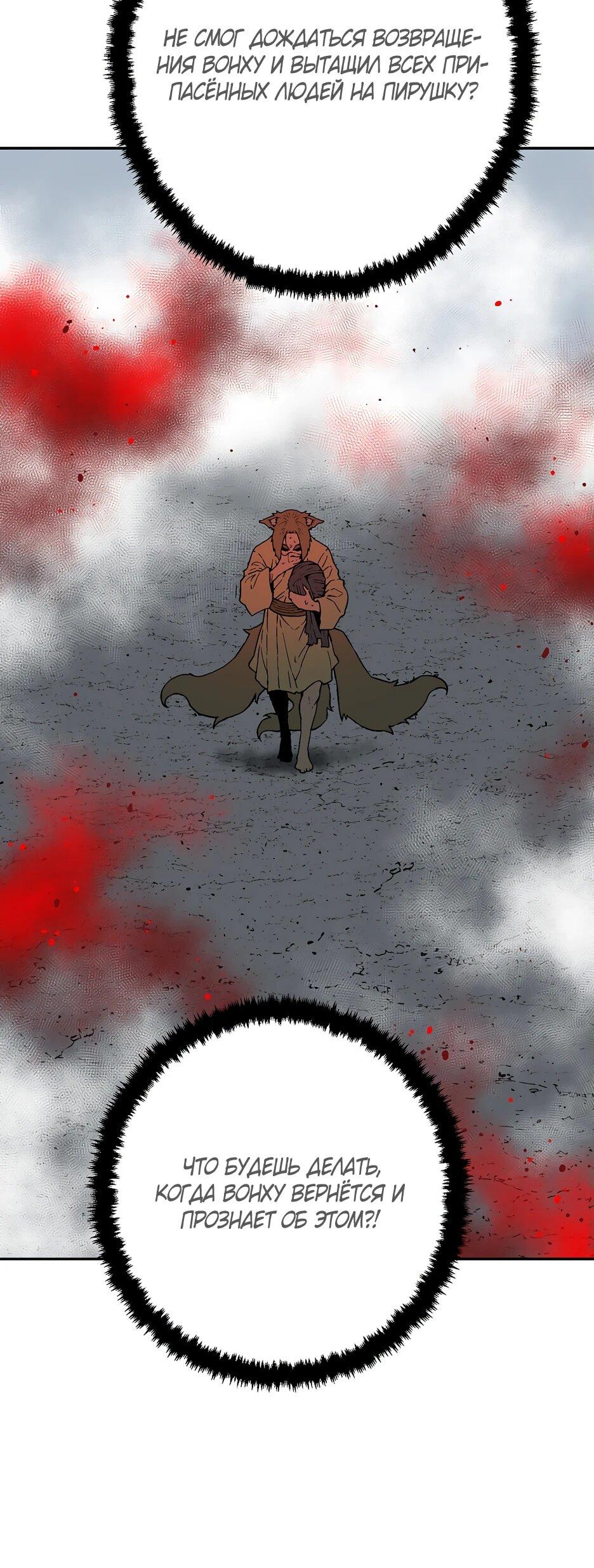 Манга Лунный меч - Глава 119 Страница 11