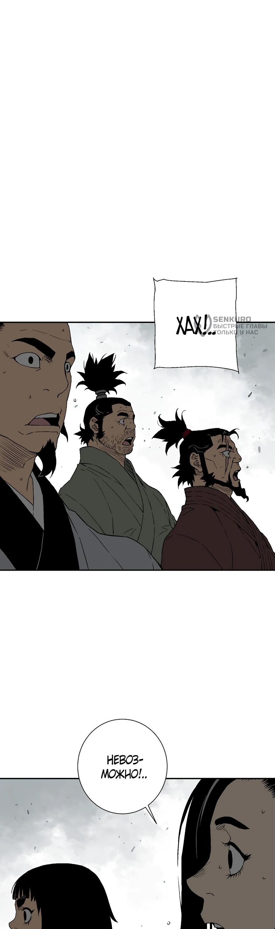 Манга Лунный меч - Глава 119 Страница 39