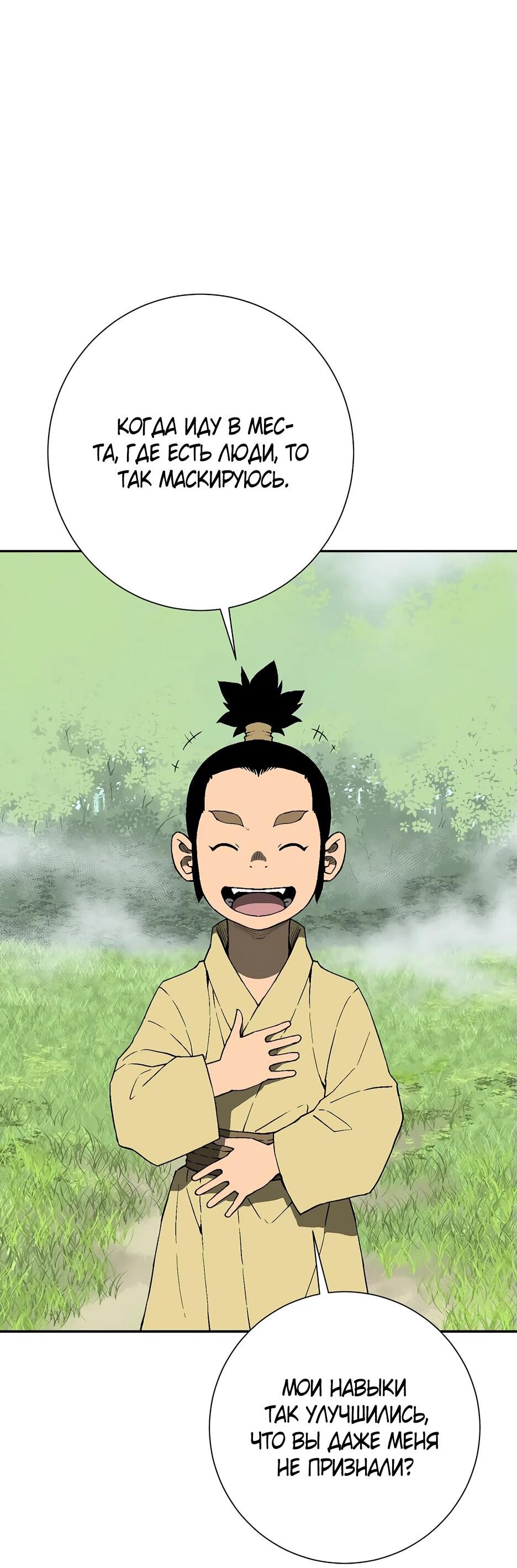 Манга Лунный меч - Глава 119 Страница 53