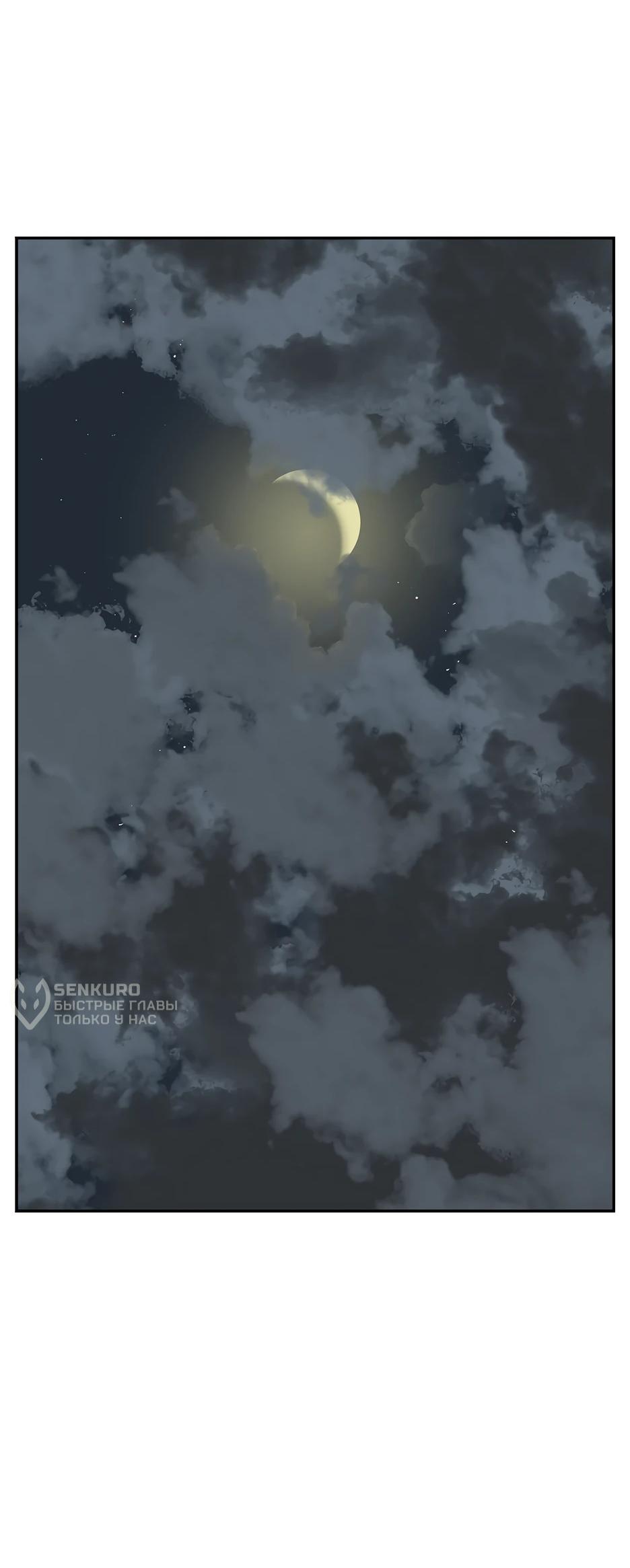 Манга Лунный меч - Глава 119 Страница 78