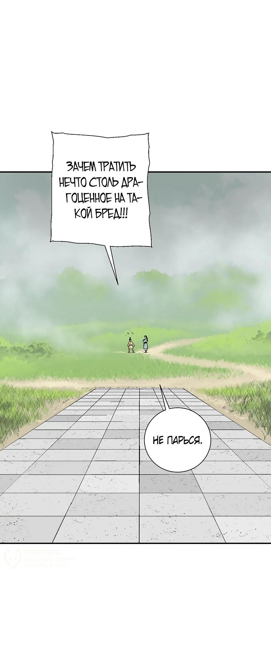 Манга Лунный меч - Глава 119 Страница 73