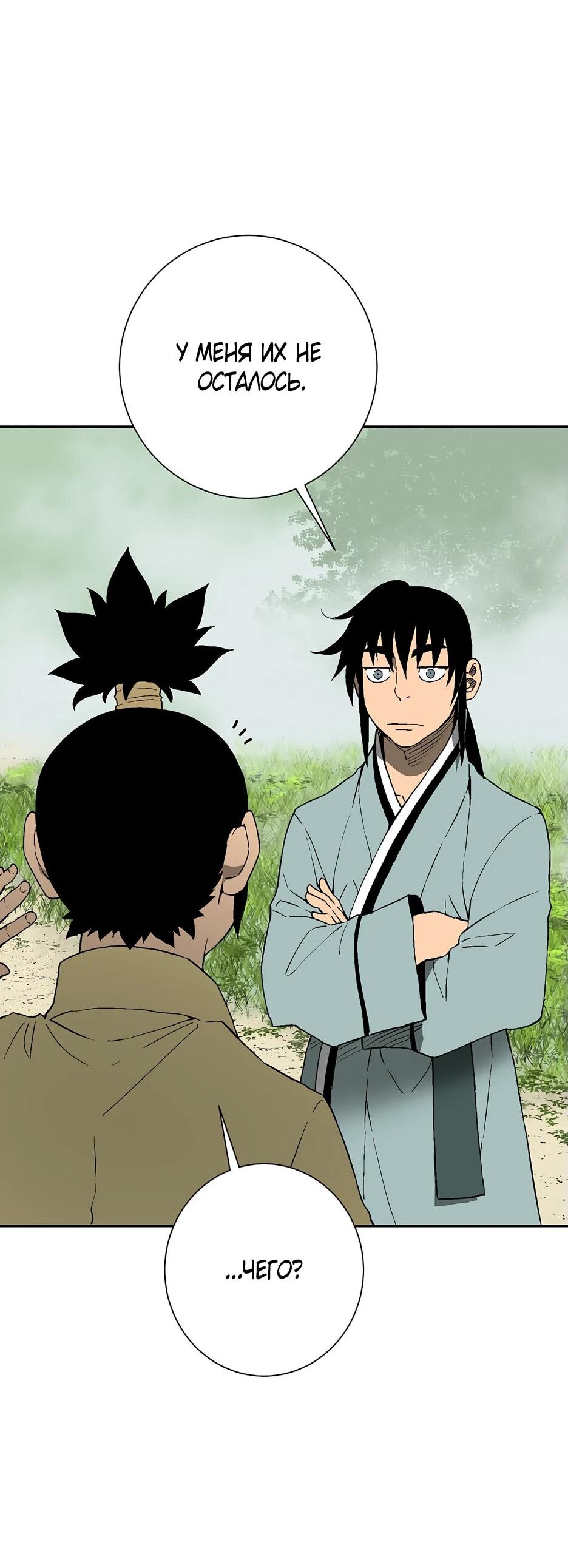 Манга Лунный меч - Глава 119 Страница 68