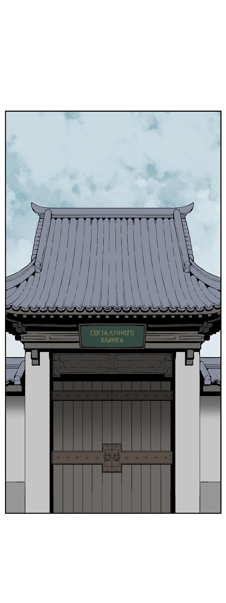 Манга Лунный меч - Глава 119 Страница 20