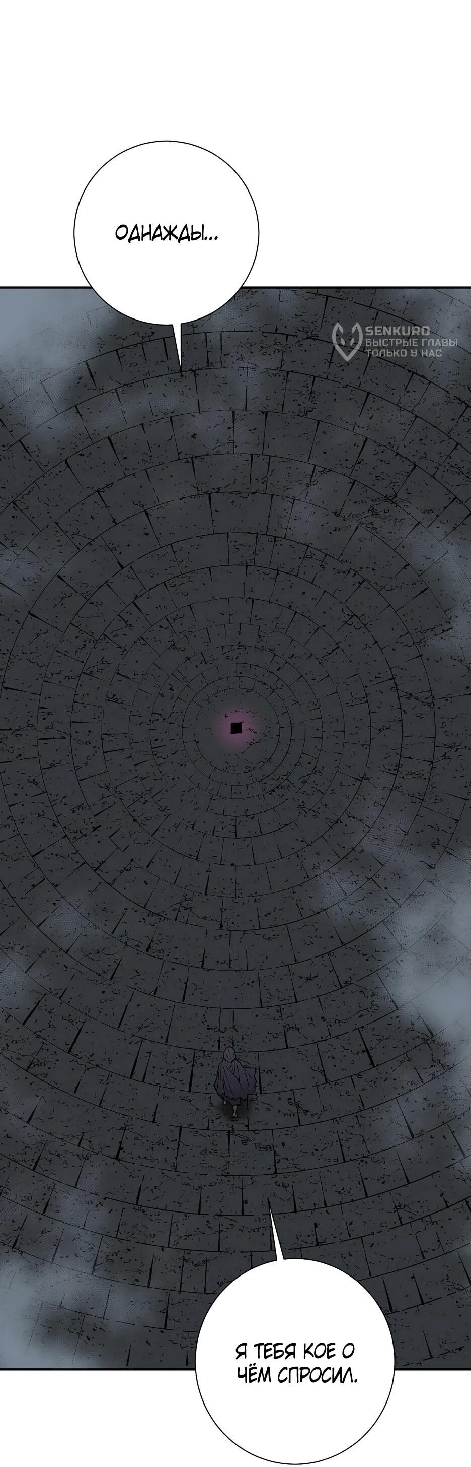 Манга Лунный меч - Глава 119 Страница 86