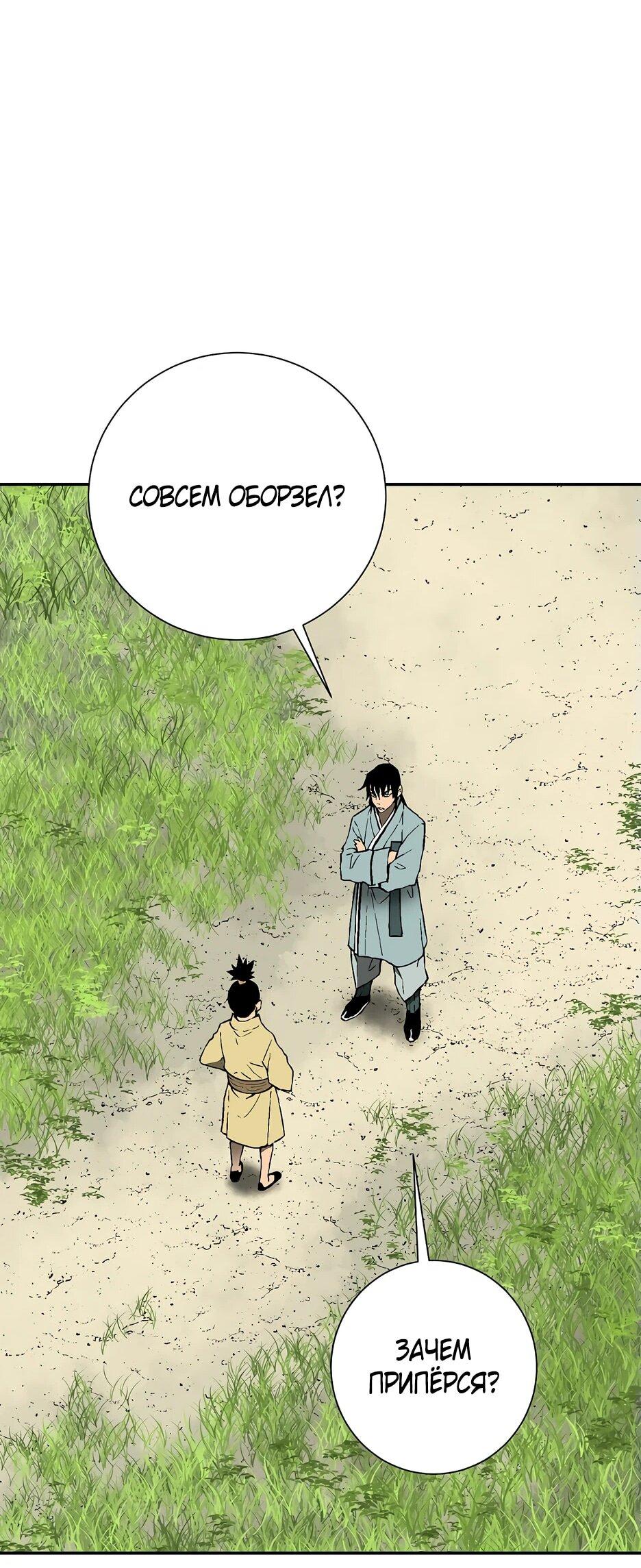 Манга Лунный меч - Глава 119 Страница 54