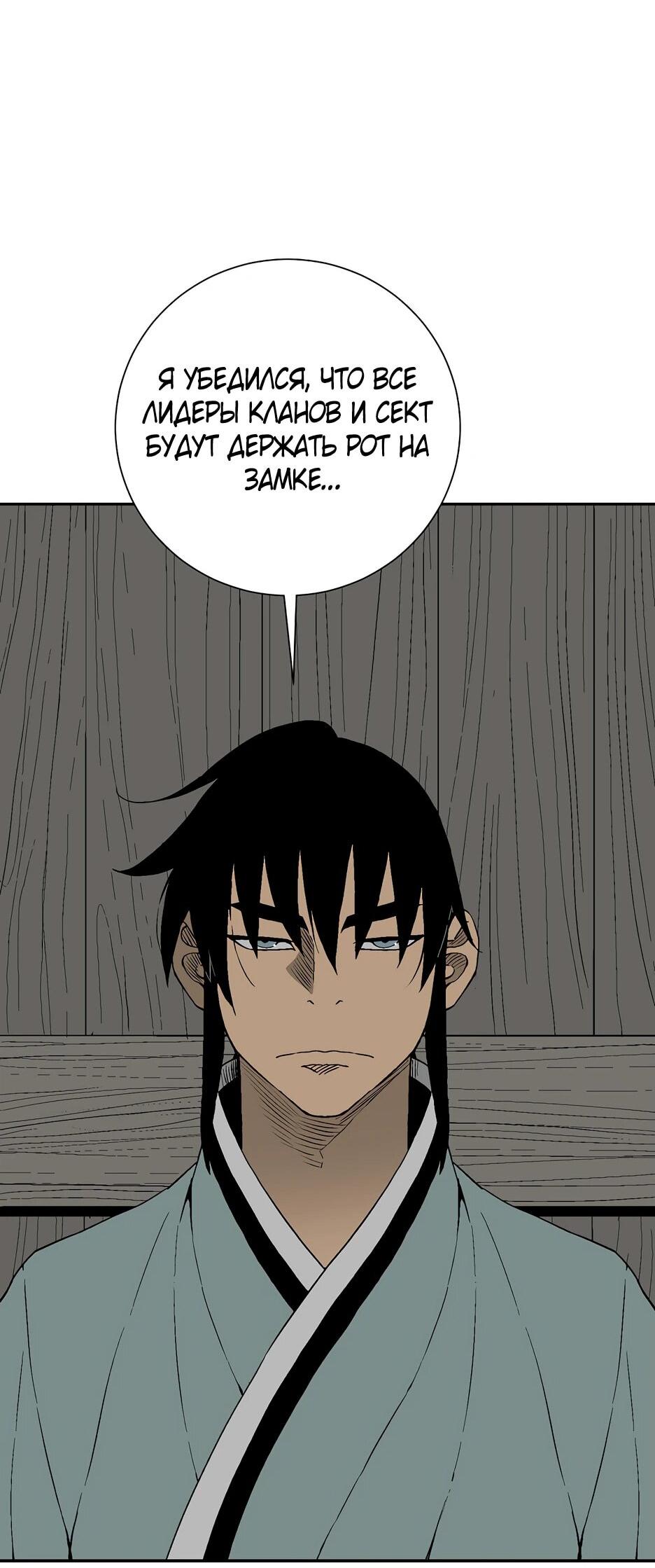 Манга Лунный меч - Глава 119 Страница 21