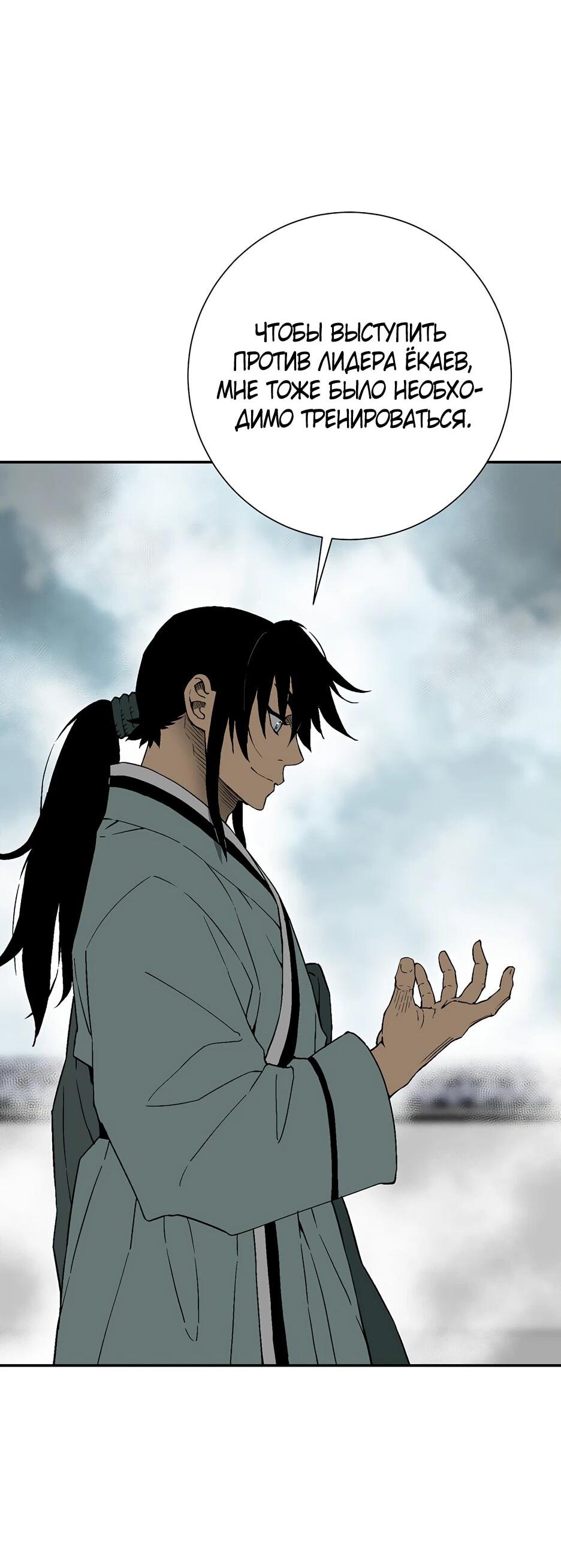 Манга Лунный меч - Глава 119 Страница 41