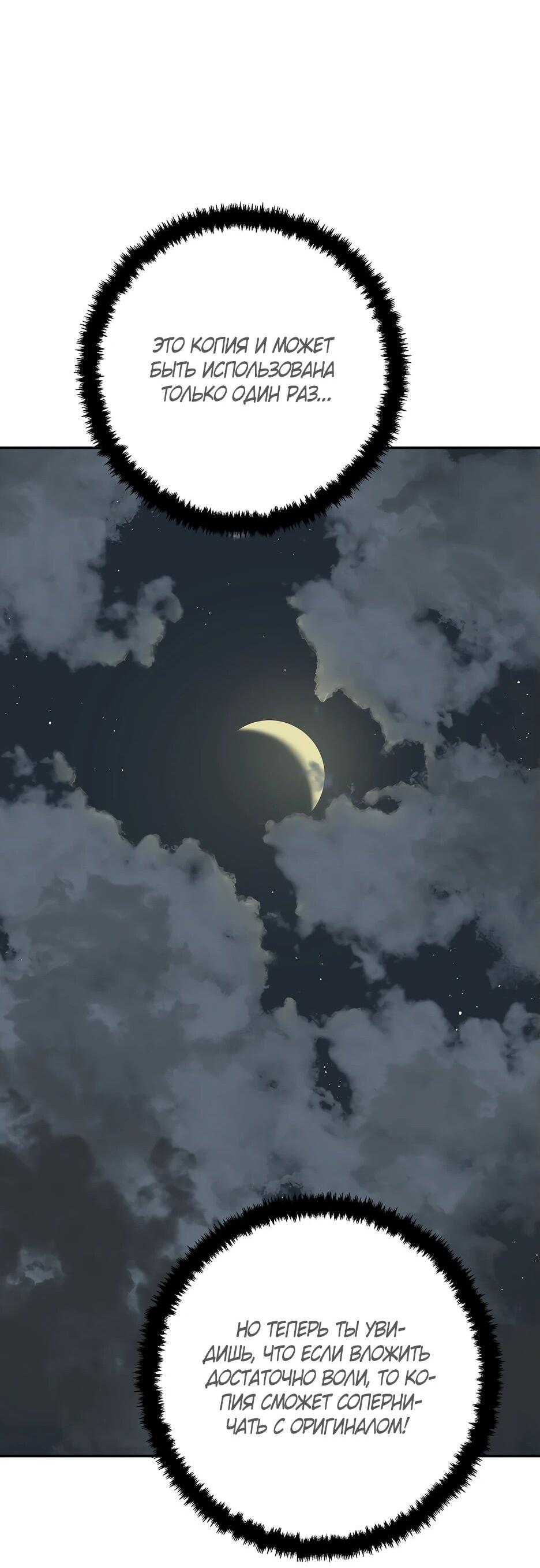 Манга Лунный меч - Глава 119 Страница 90