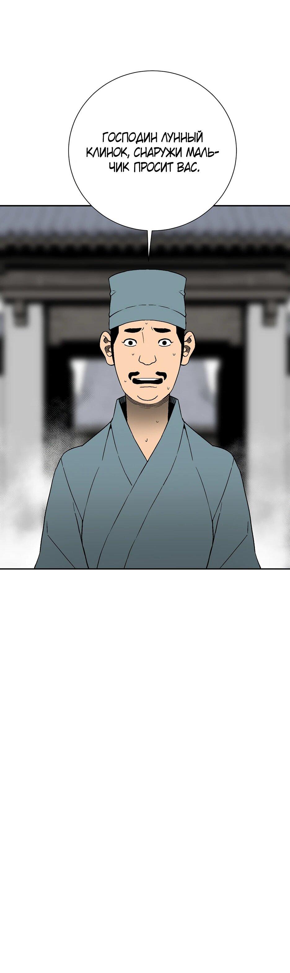 Манга Лунный меч - Глава 119 Страница 47