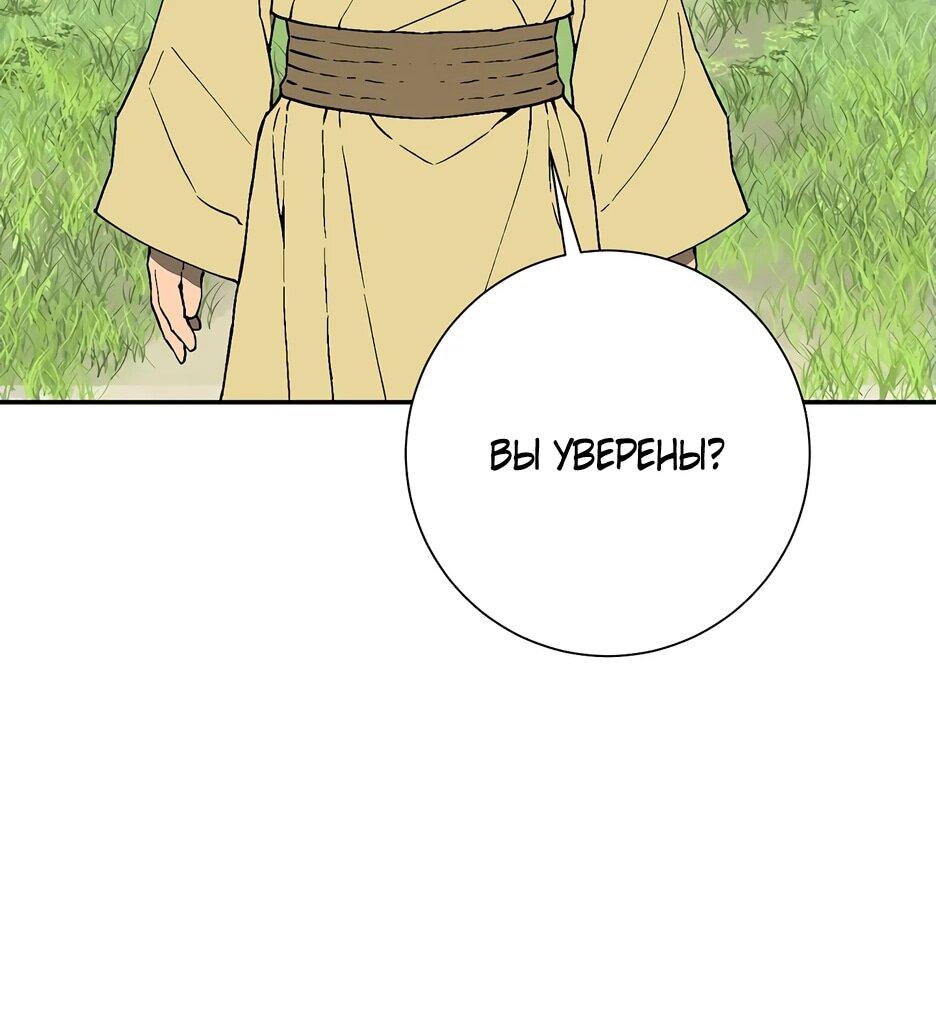 Манга Лунный меч - Глава 119 Страница 65