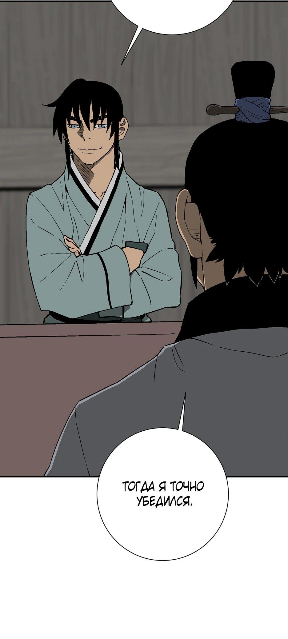 Манга Лунный меч - Глава 119 Страница 27