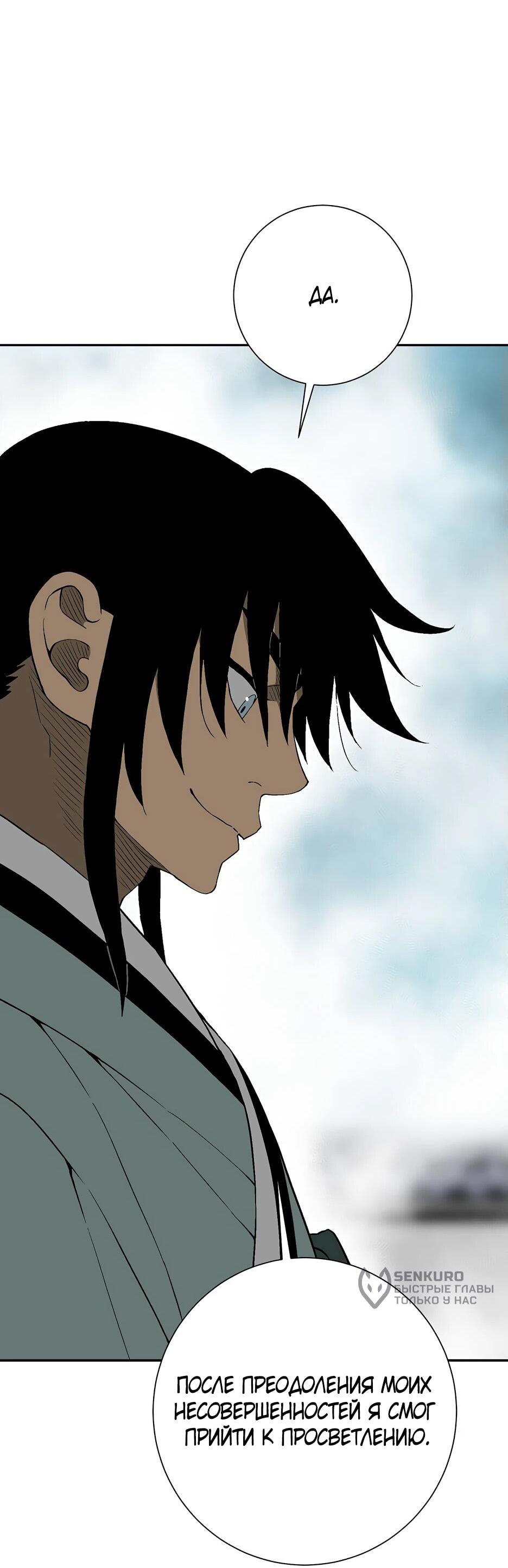 Манга Лунный меч - Глава 119 Страница 45