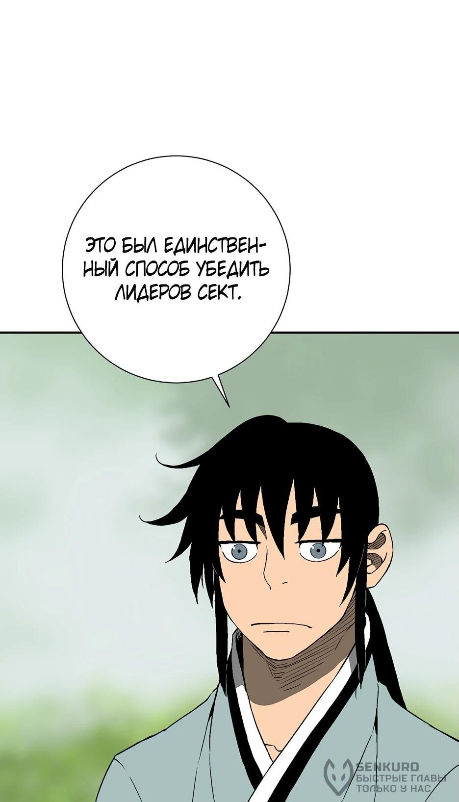 Манга Лунный меч - Глава 119 Страница 69