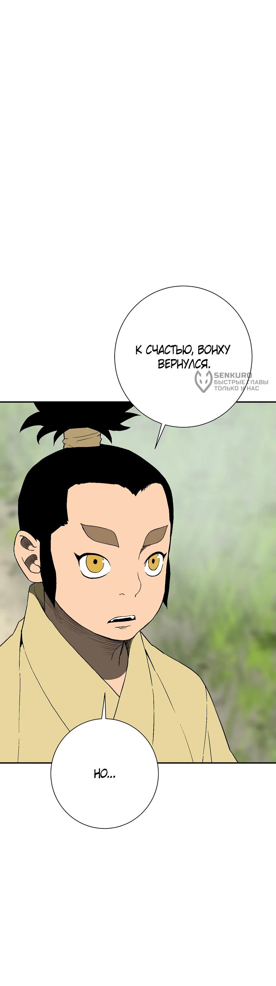 Манга Лунный меч - Глава 119 Страница 55