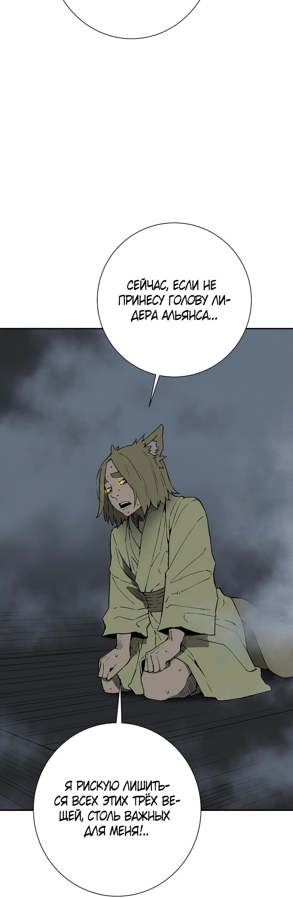 Манга Лунный меч - Глава 118 Страница 5