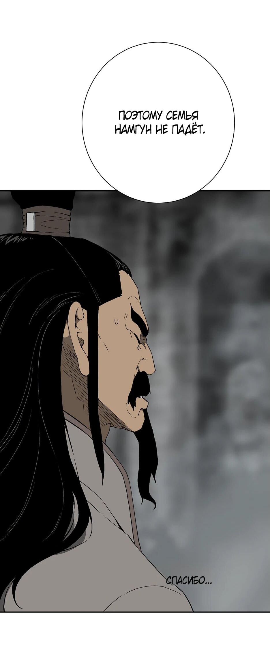 Манга Лунный меч - Глава 118 Страница 67