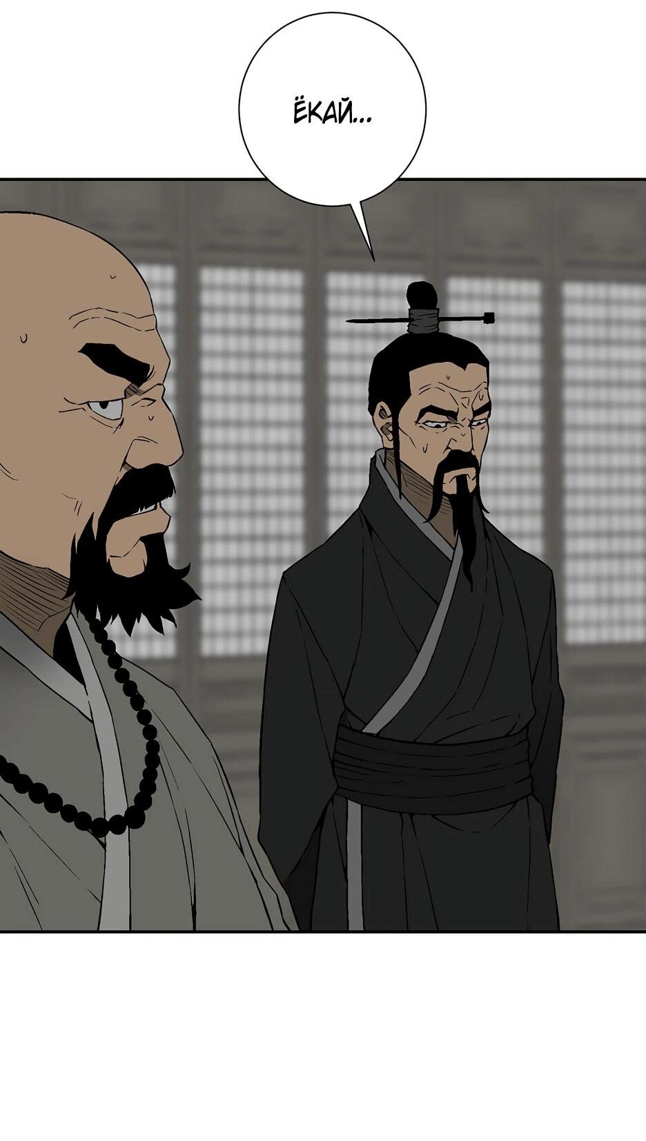 Манга Лунный меч - Глава 118 Страница 75