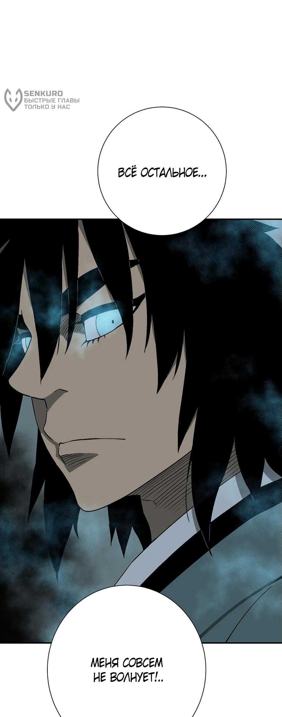 Манга Лунный меч - Глава 118 Страница 4