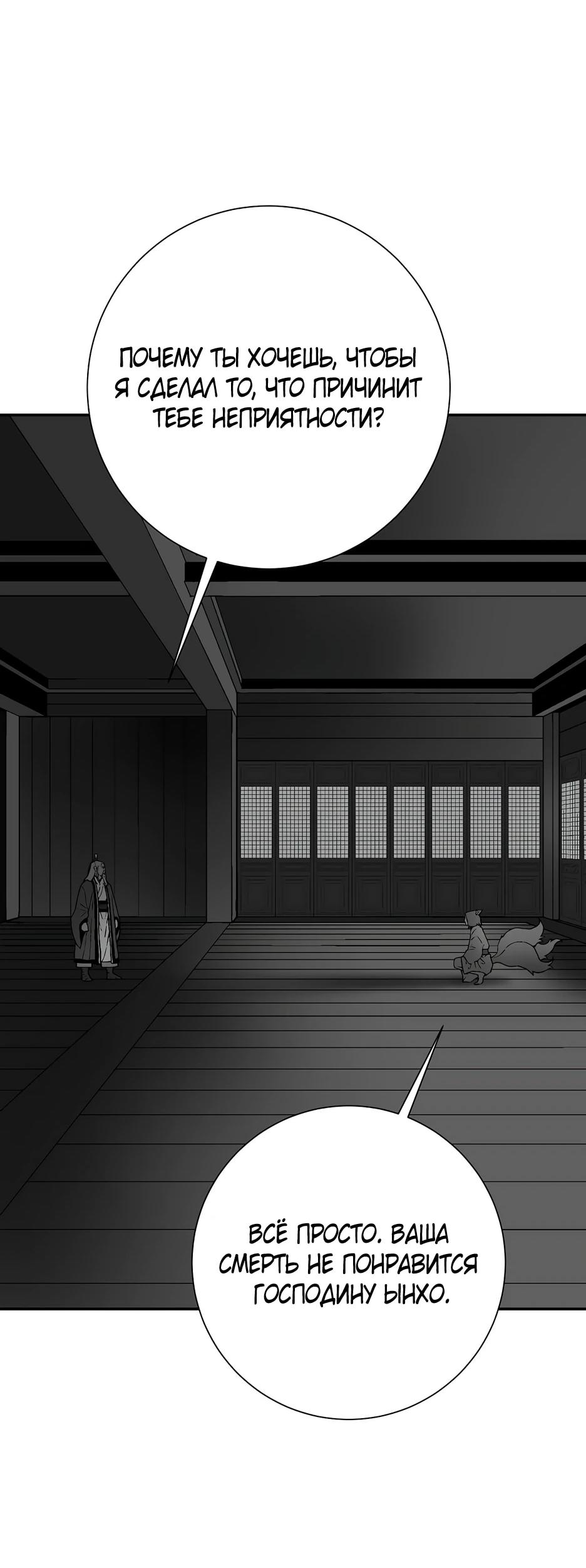 Манга Лунный меч - Глава 118 Страница 22