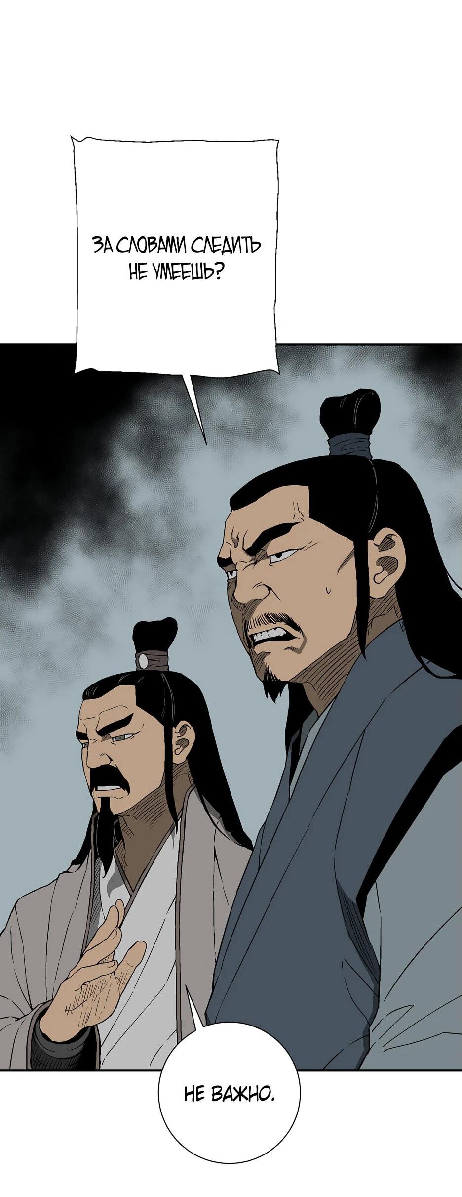 Манга Лунный меч - Глава 118 Страница 48