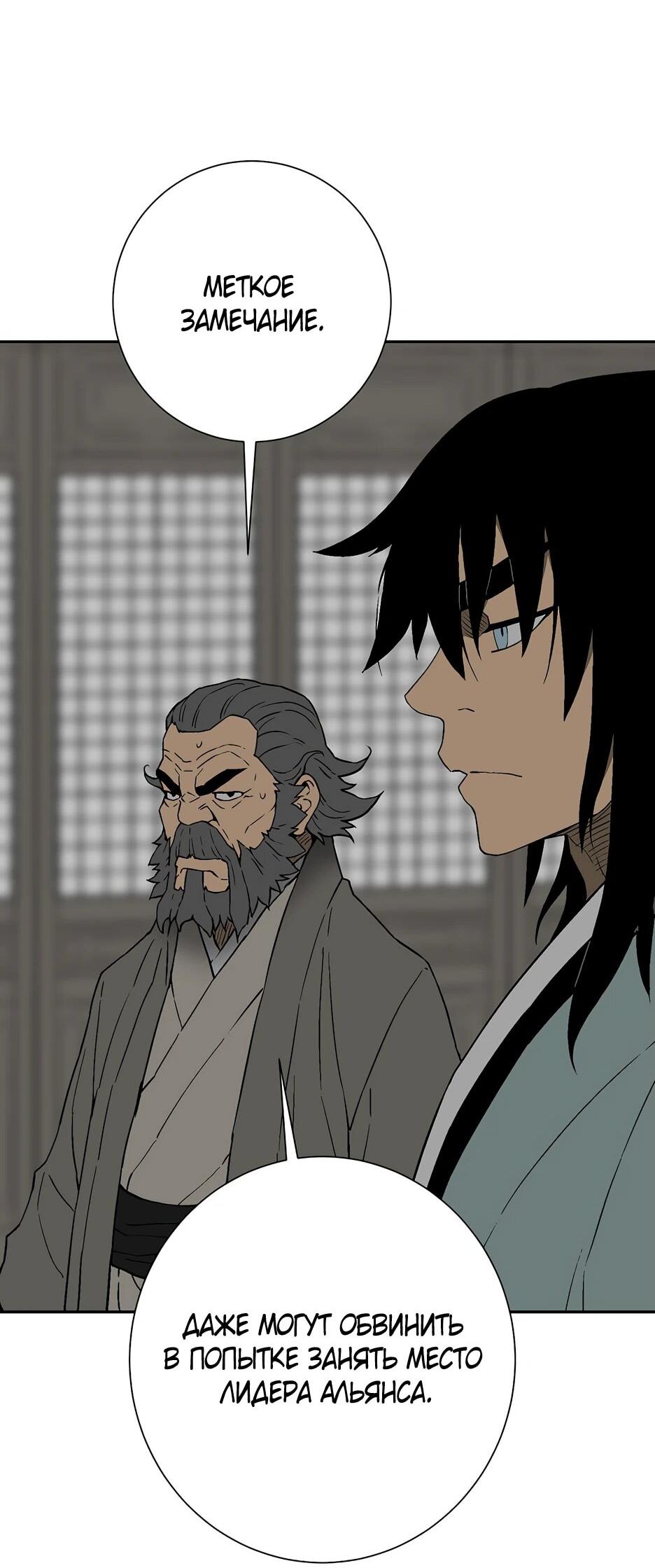 Манга Лунный меч - Глава 118 Страница 83