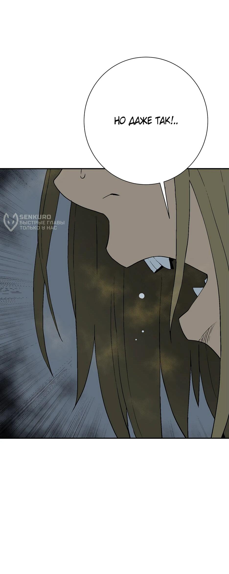 Манга Лунный меч - Глава 118 Страница 7