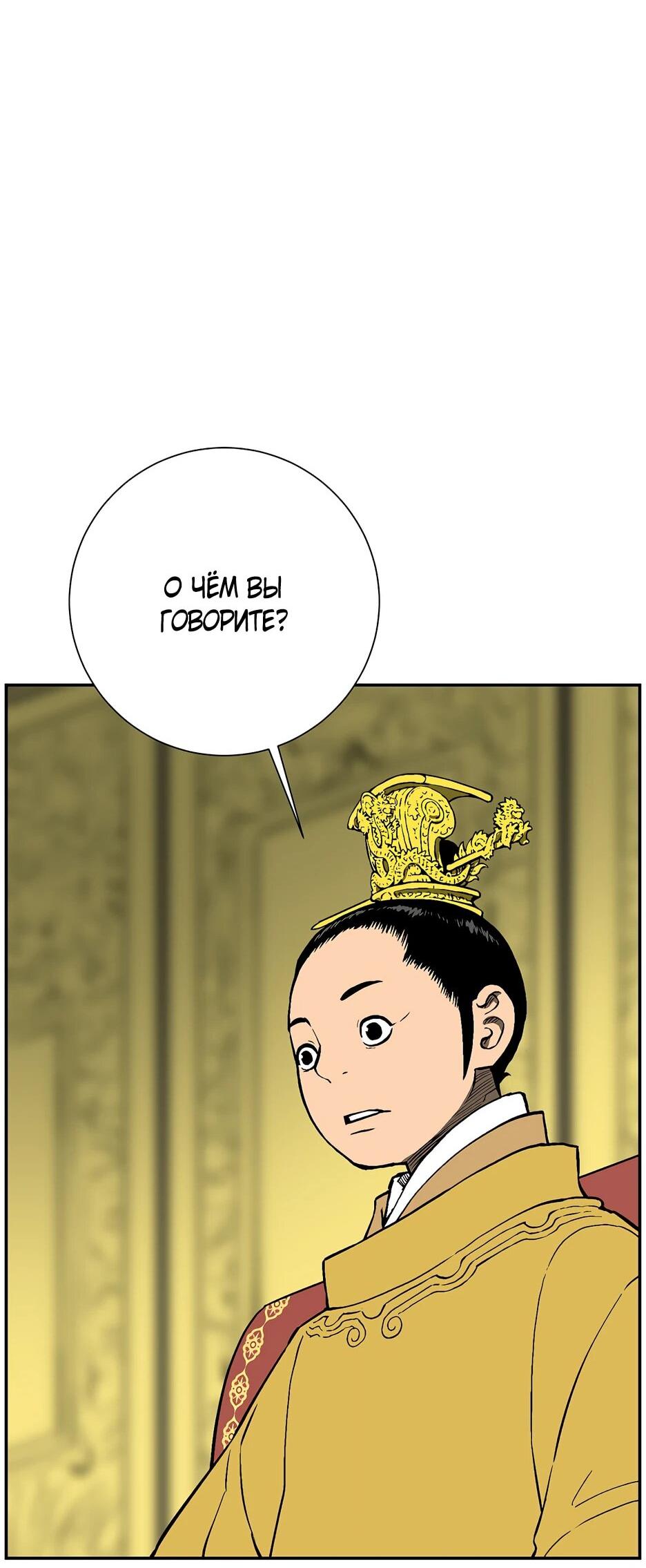 Манга Лунный меч - Глава 118 Страница 99