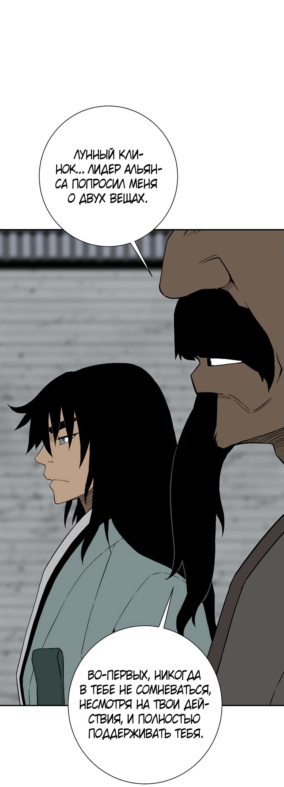 Манга Лунный меч - Глава 118 Страница 57