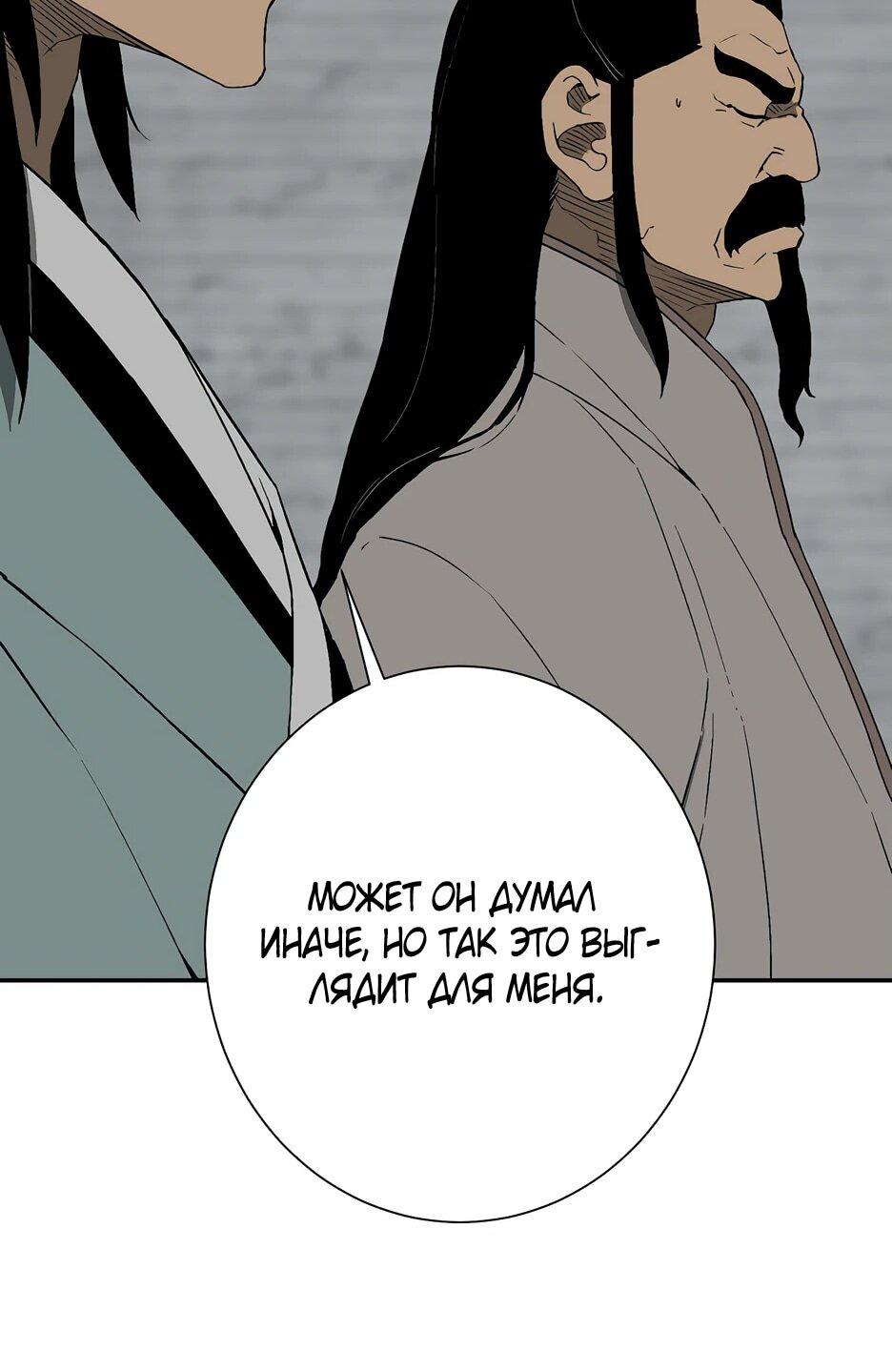 Манга Лунный меч - Глава 118 Страница 66