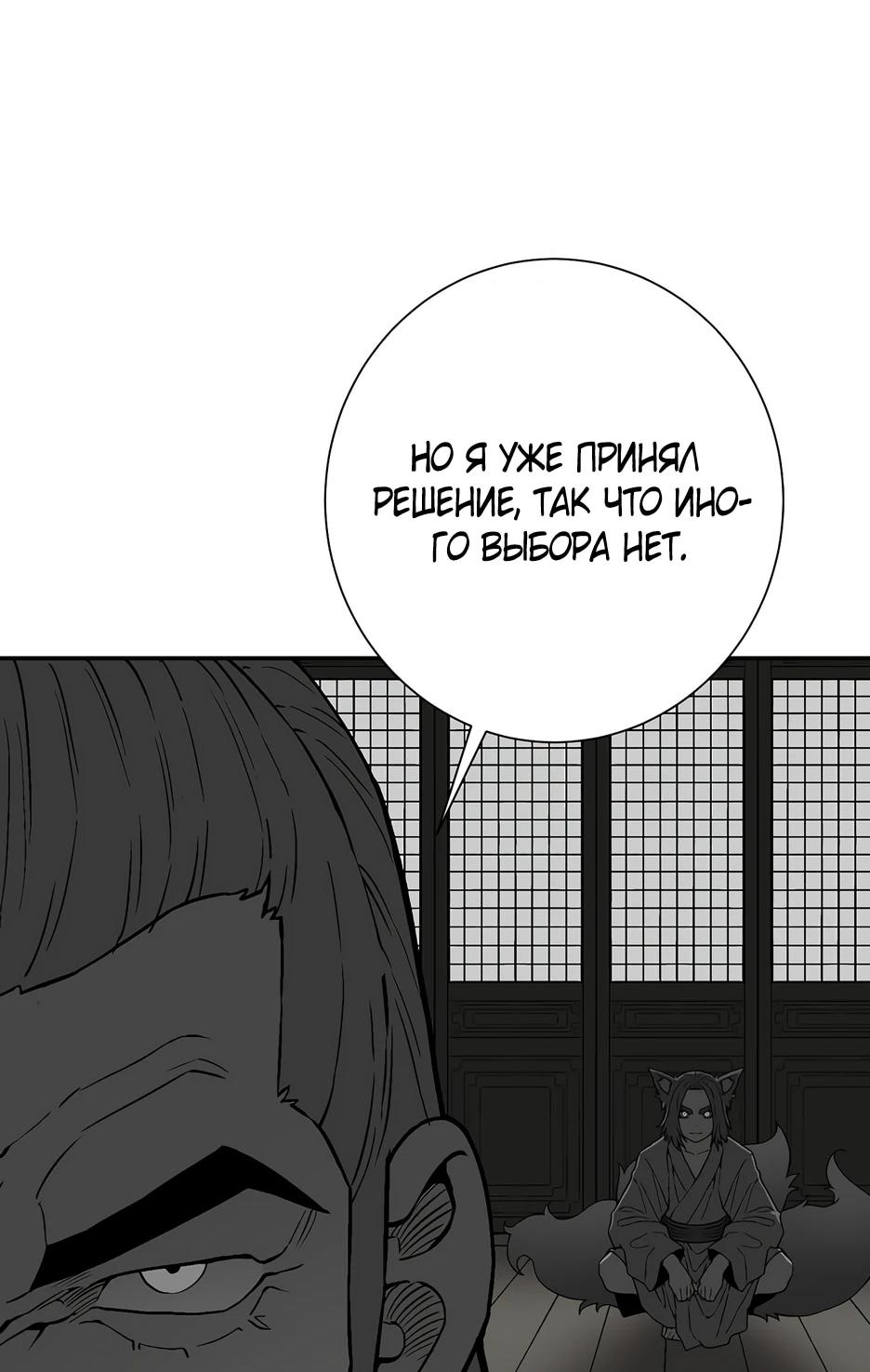 Манга Лунный меч - Глава 118 Страница 14