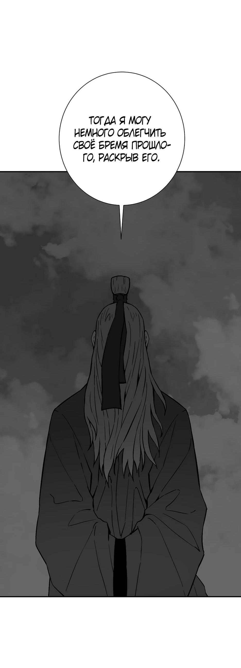 Манга Лунный меч - Глава 118 Страница 13