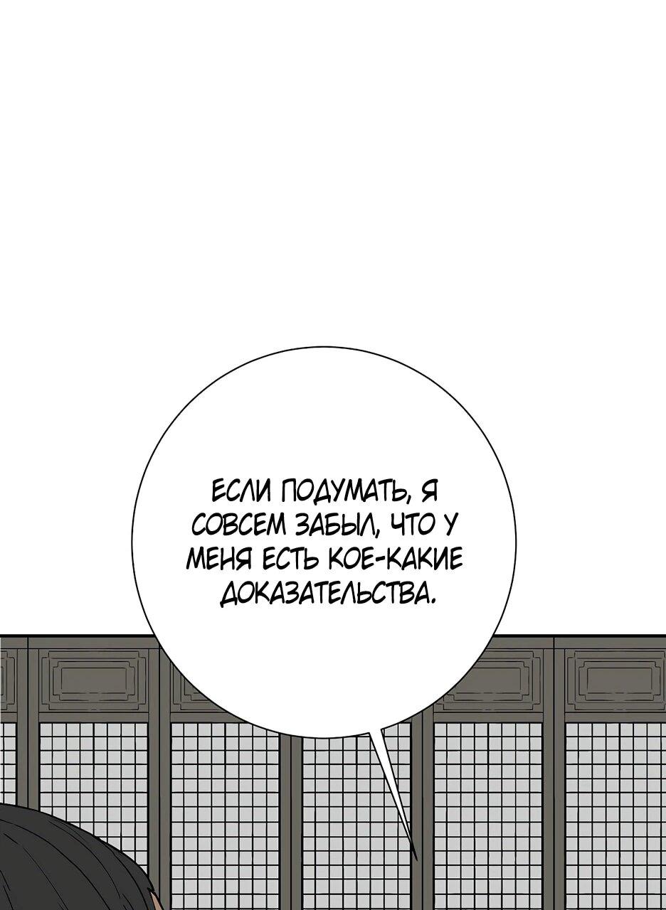 Манга Лунный меч - Глава 118 Страница 87