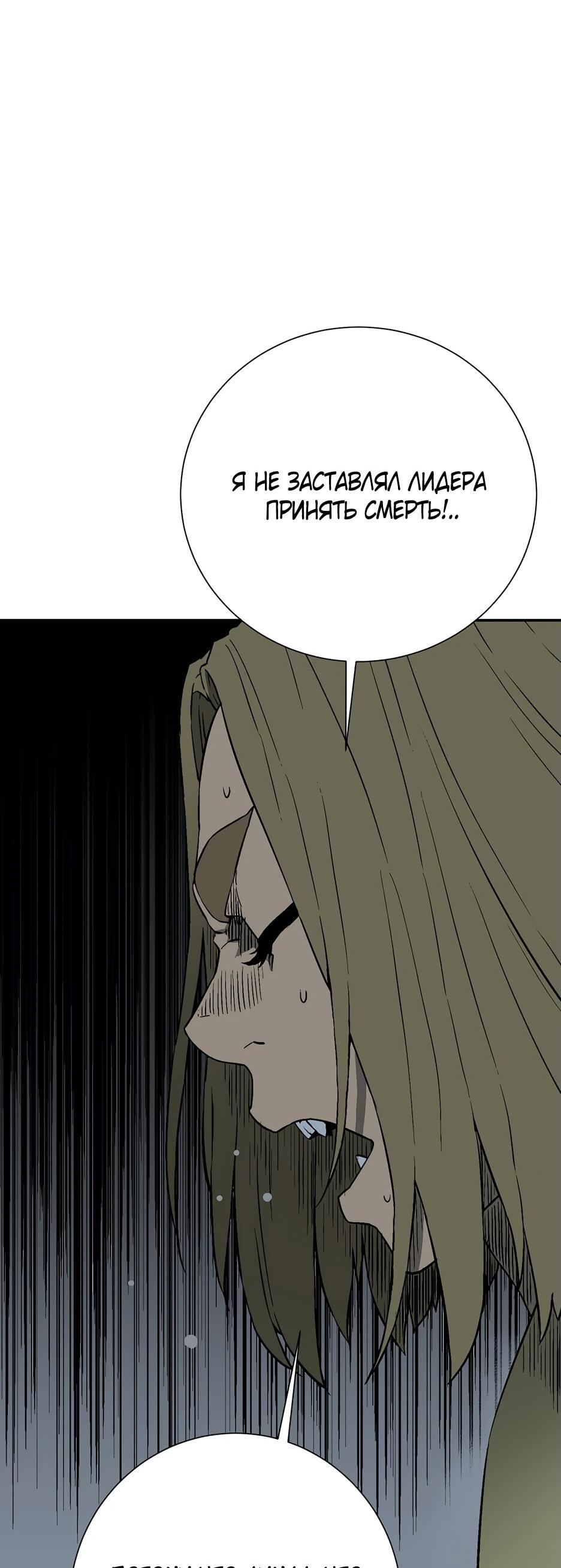 Манга Лунный меч - Глава 118 Страница 8