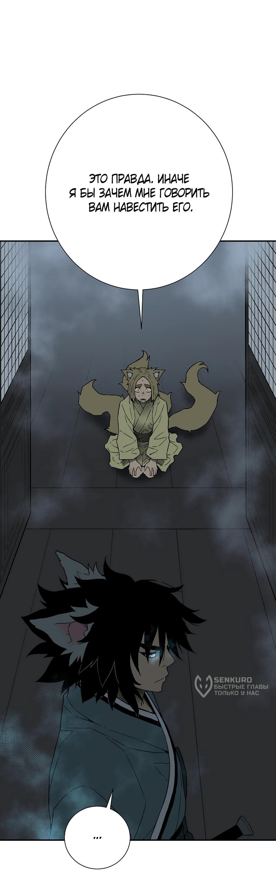 Манга Лунный меч - Глава 118 Страница 27