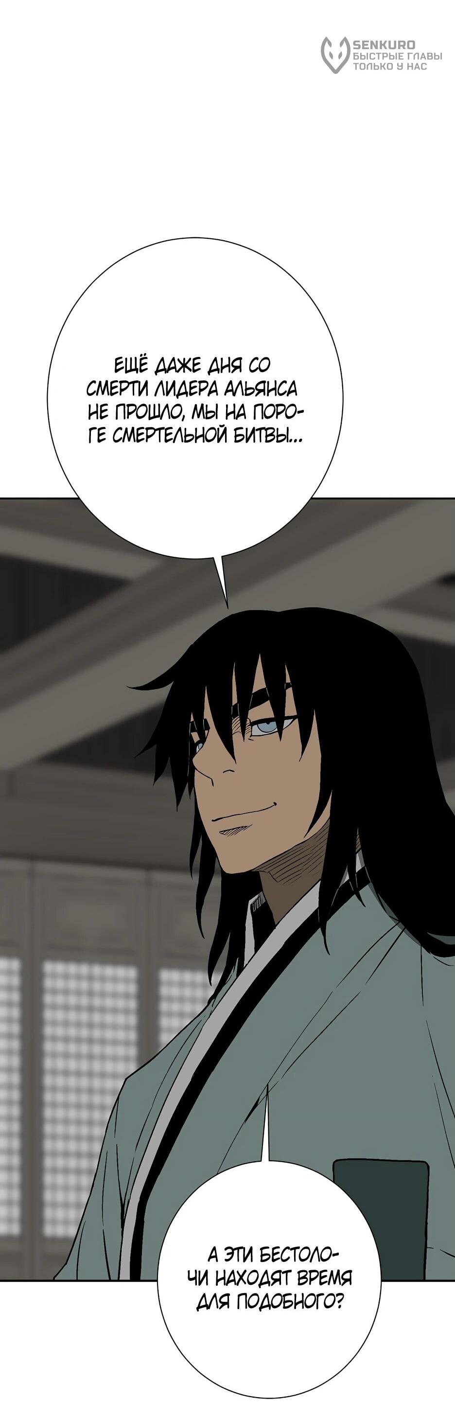 Манга Лунный меч - Глава 118 Страница 86