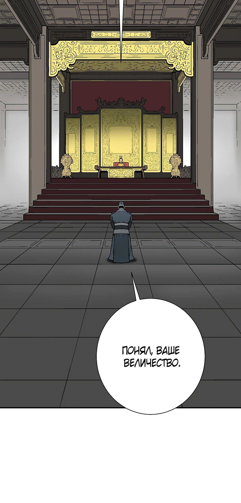 Манга Лунный меч - Глава 118 Страница 97