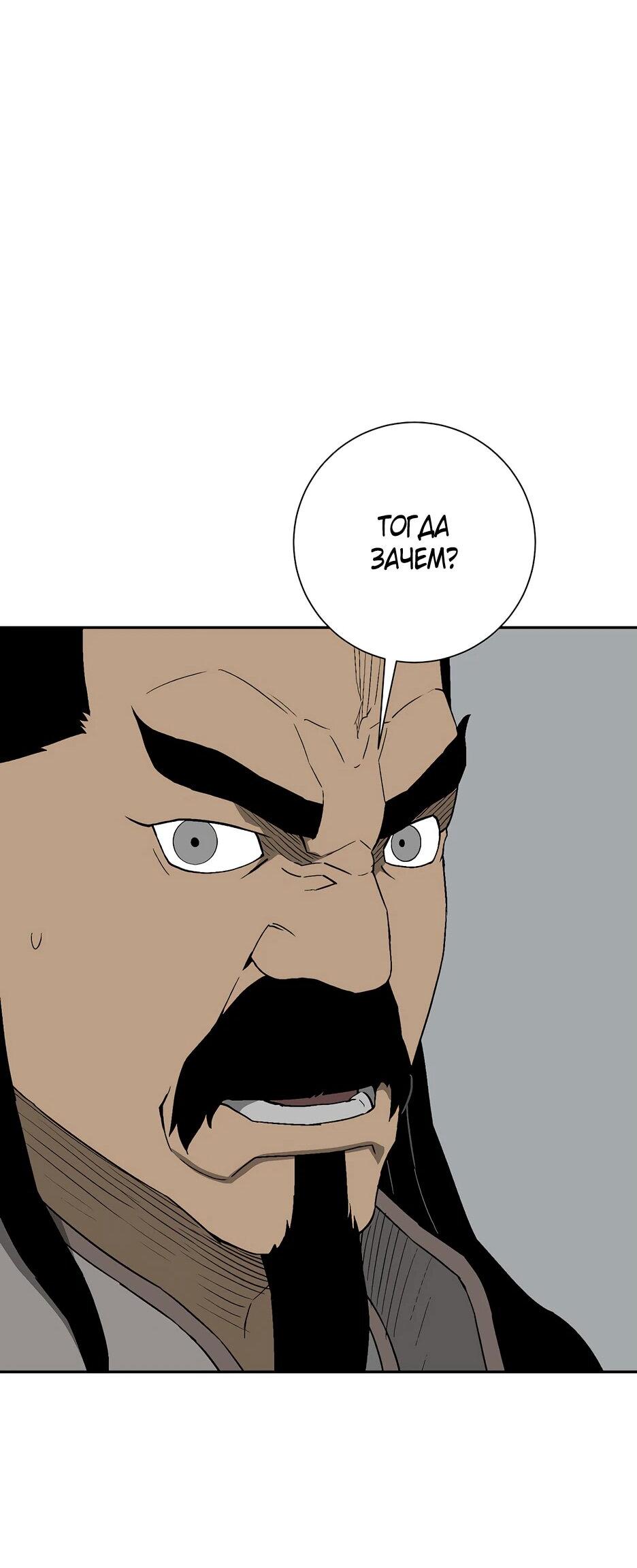 Манга Лунный меч - Глава 118 Страница 54