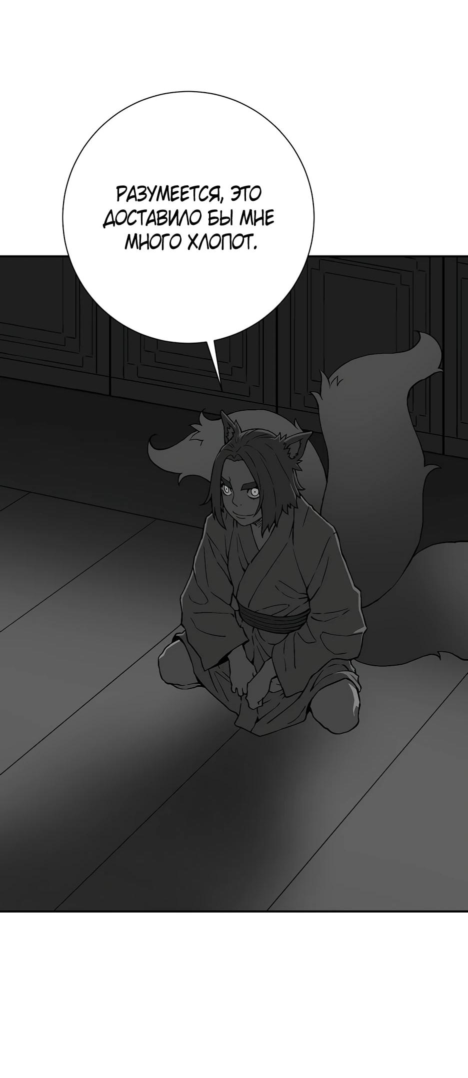 Манга Лунный меч - Глава 118 Страница 21