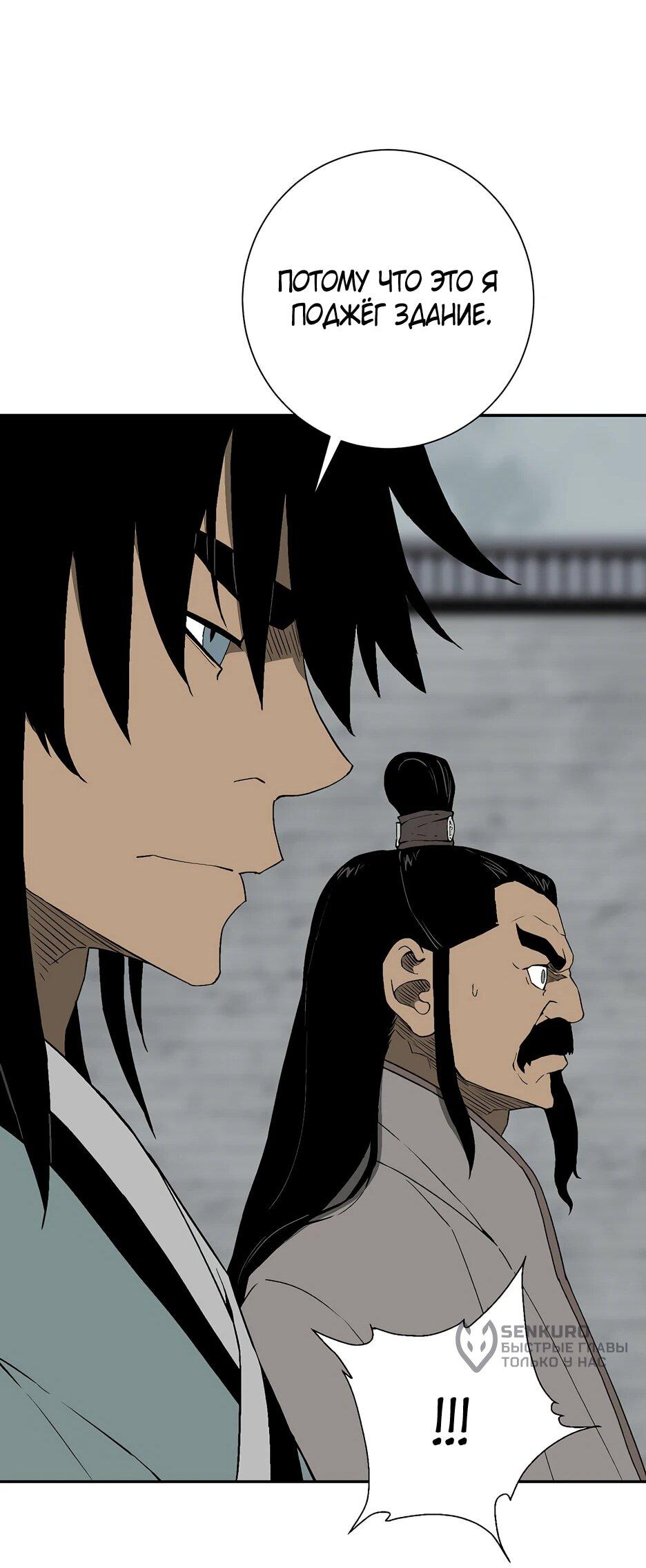 Манга Лунный меч - Глава 118 Страница 52