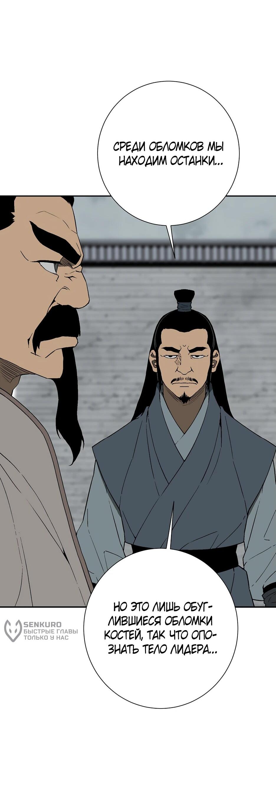 Манга Лунный меч - Глава 118 Страница 45