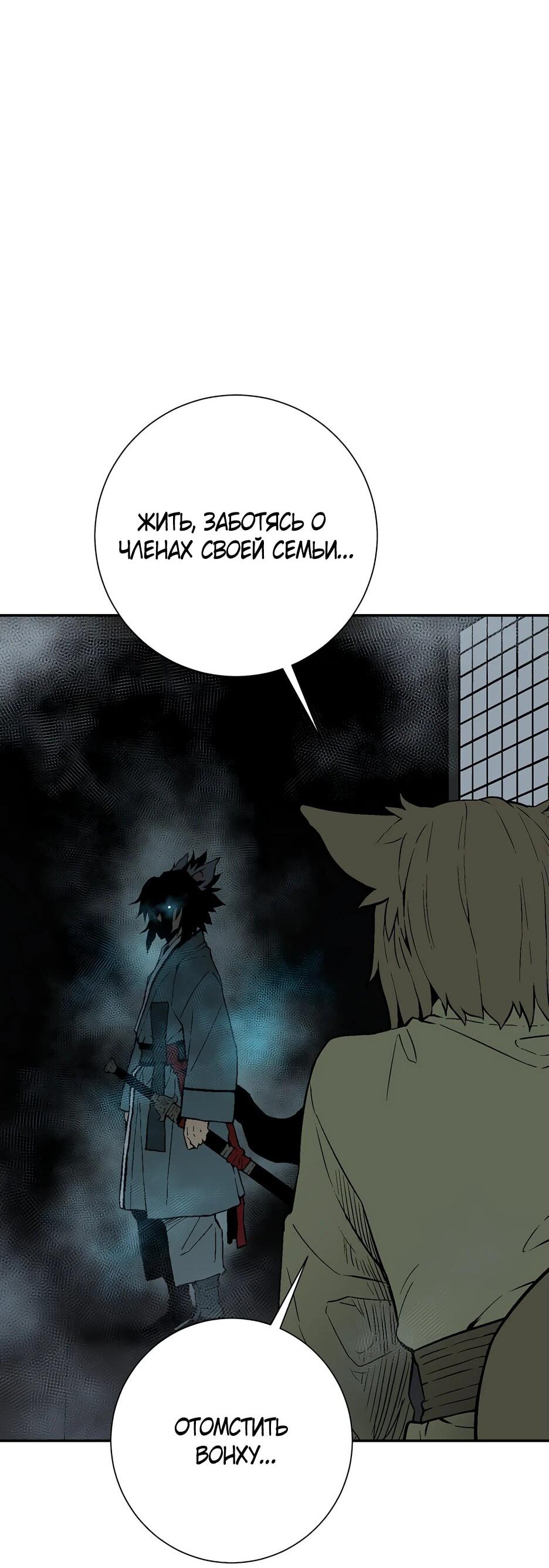 Манга Лунный меч - Глава 118 Страница 2