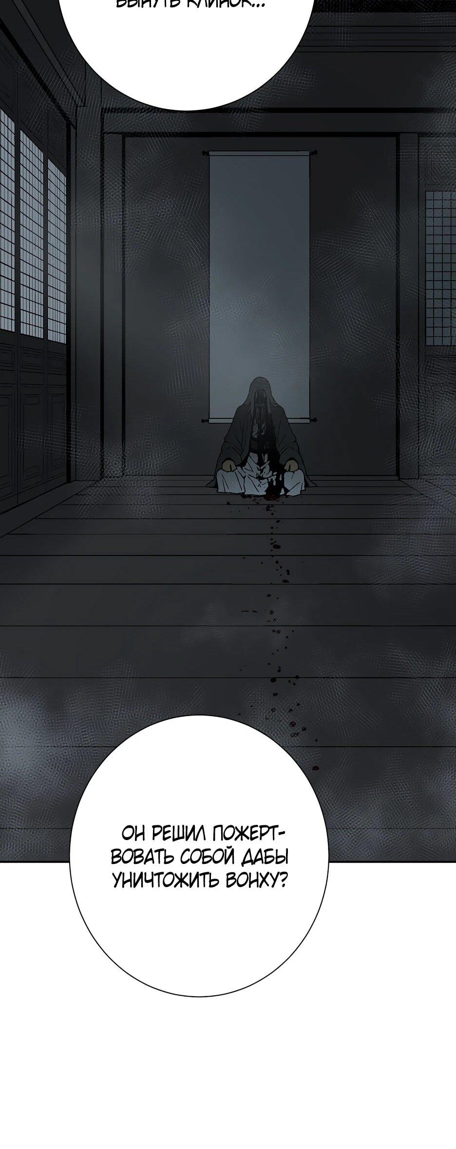 Манга Лунный меч - Глава 118 Страница 29