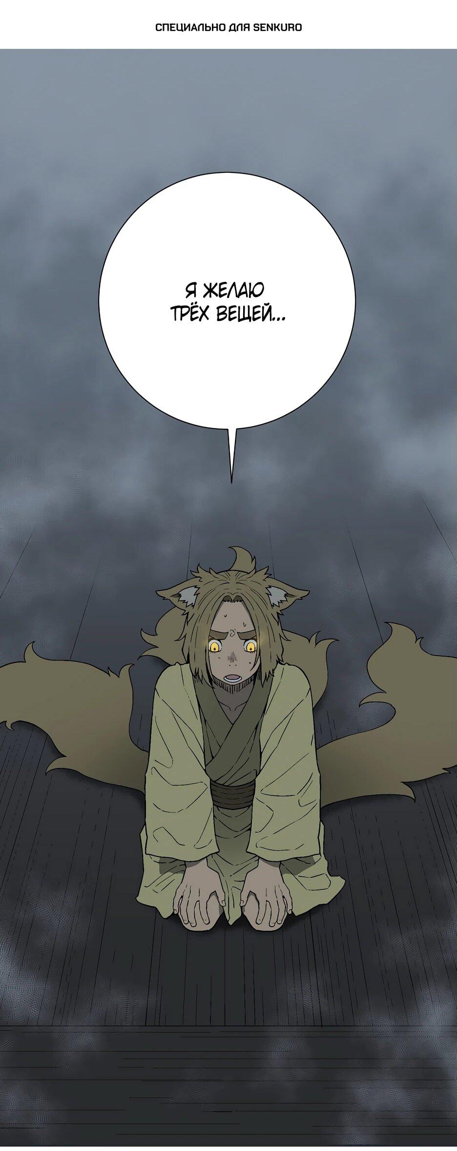 Манга Лунный меч - Глава 118 Страница 1