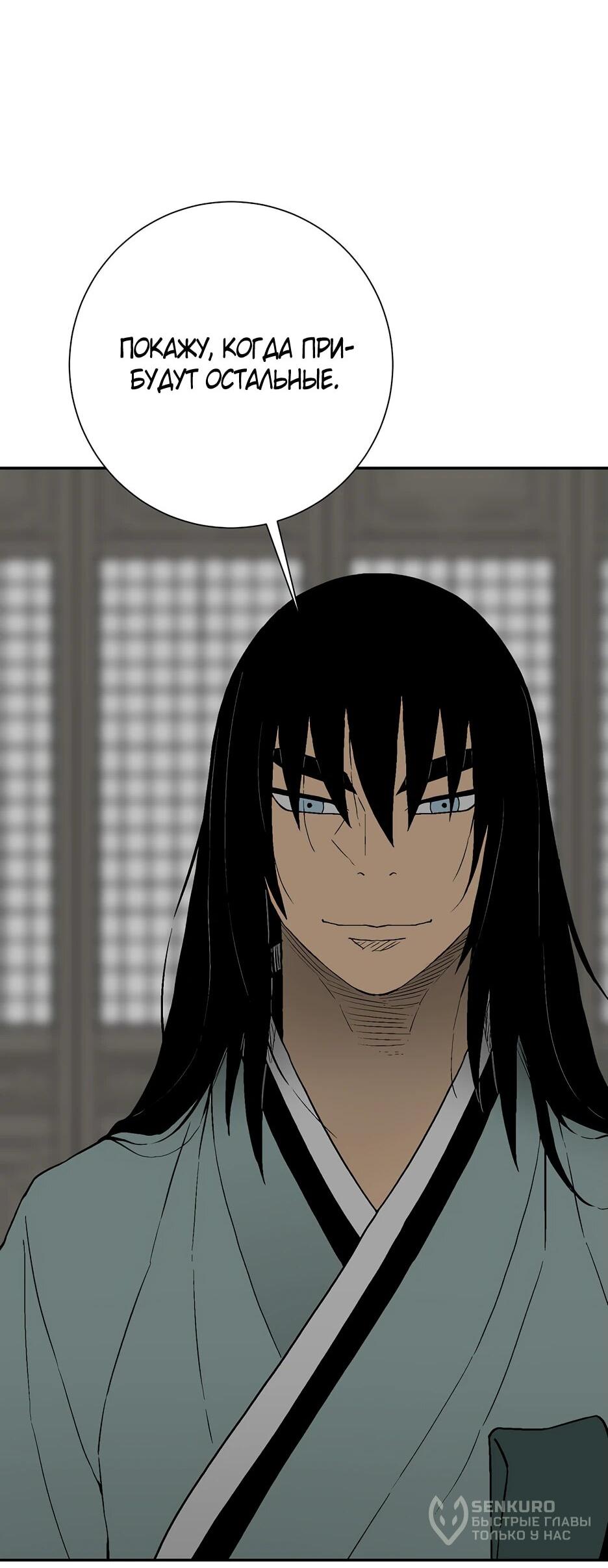 Манга Лунный меч - Глава 118 Страница 89