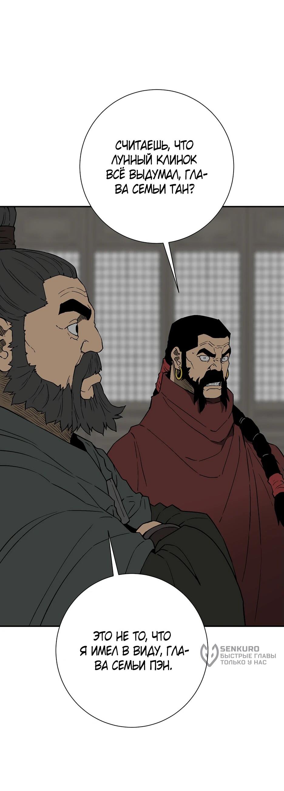 Манга Лунный меч - Глава 118 Страница 80