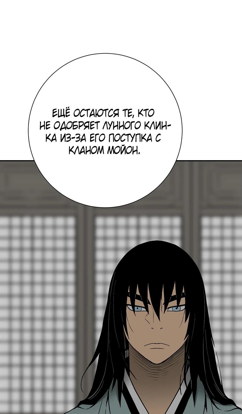 Манга Лунный меч - Глава 118 Страница 81