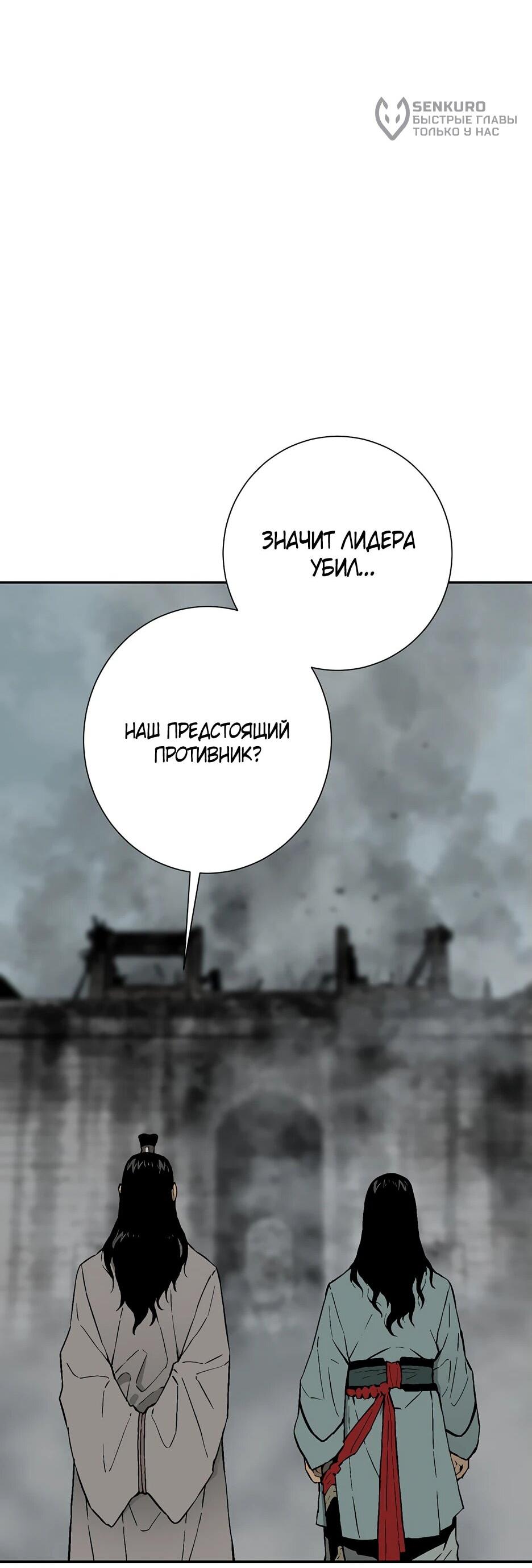 Манга Лунный меч - Глава 118 Страница 68