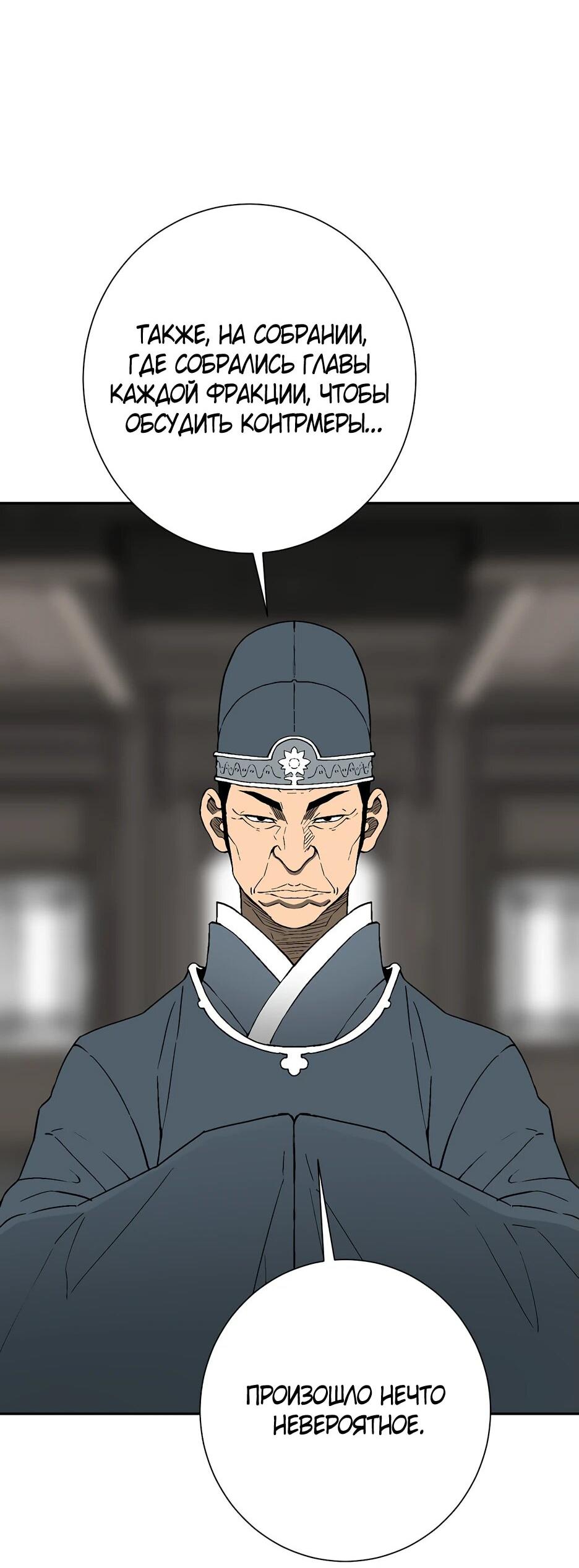 Манга Лунный меч - Глава 118 Страница 98